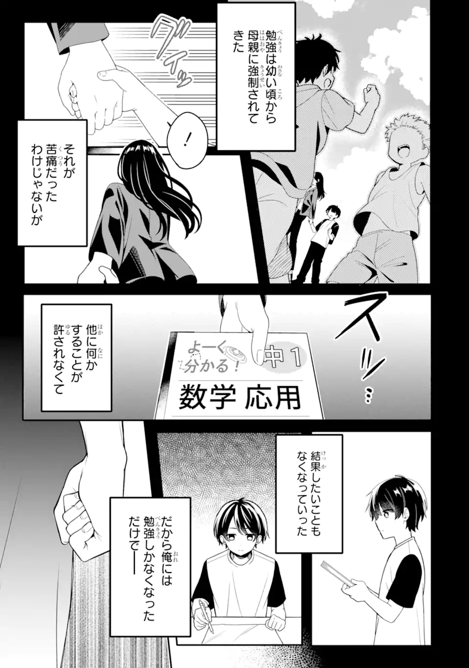 Muboubi Kawaii Pajama Sugata no Bishoujo to Heya de Futarikiri - Chapter 1.2 - Page 11